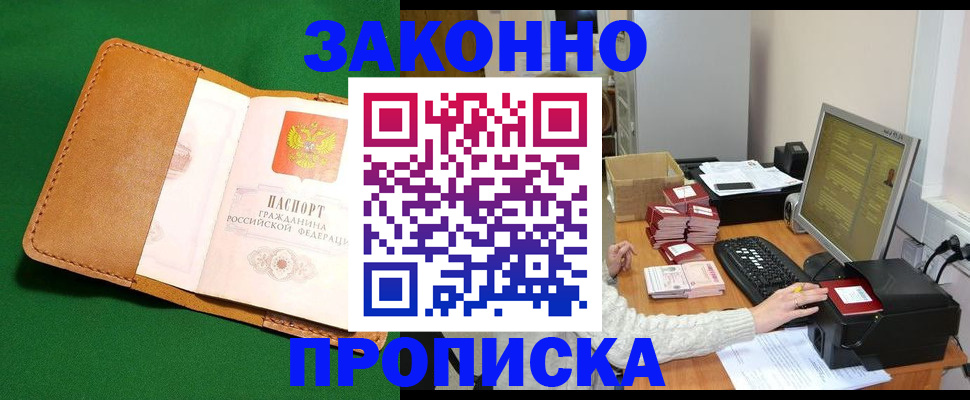 временная регистрация для всех в Каменке