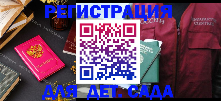 временная регистрация в Каменке