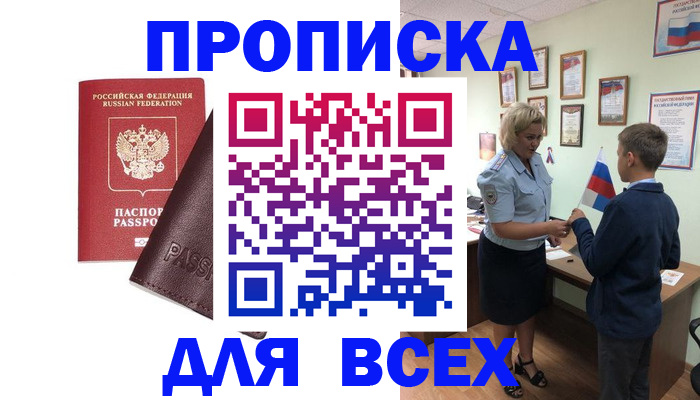 прописка гарантия в Каменке