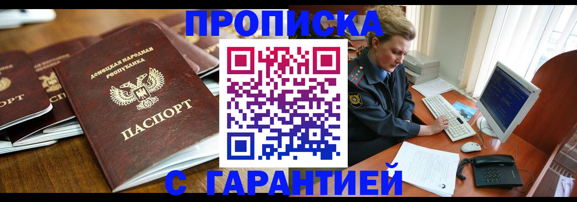 прописка штамп в Каменке